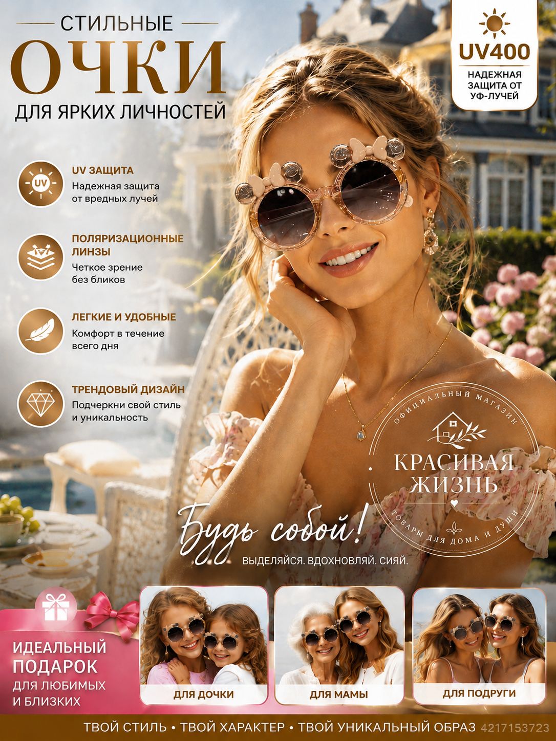 Солнцезащитные очки