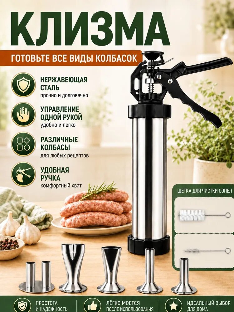Шприц колбасный, насадок 5 шт