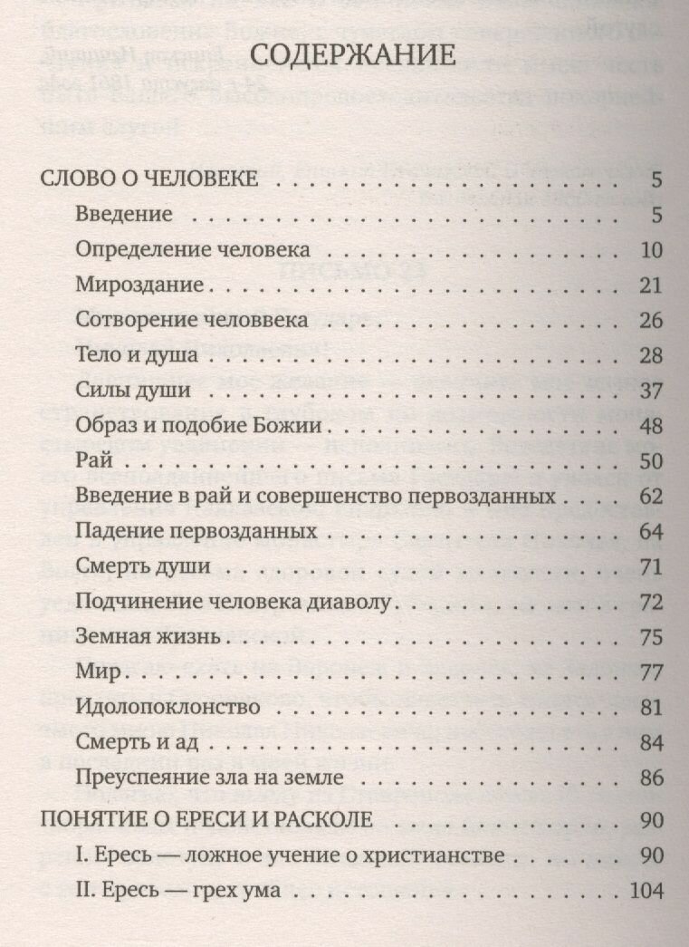 Слово о человеке (Святитель Игнатий (Брянчанинов)) - фото №2