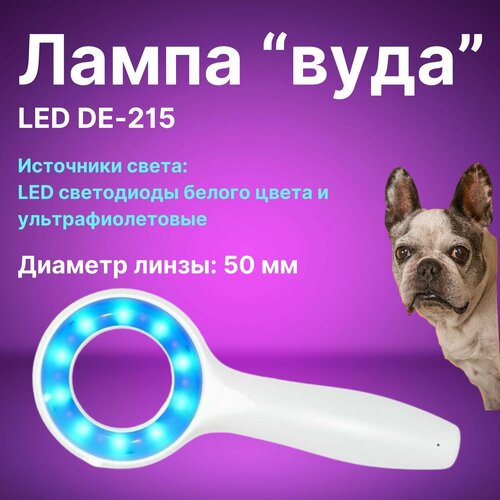Лампа Вуда LED DE-215