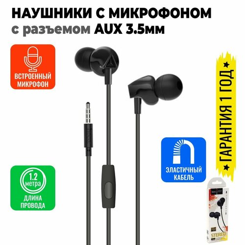 Наушники проводные с микрофоном для телефона смартфона вакуумные гарнитура 12м hoco M99 21800₽