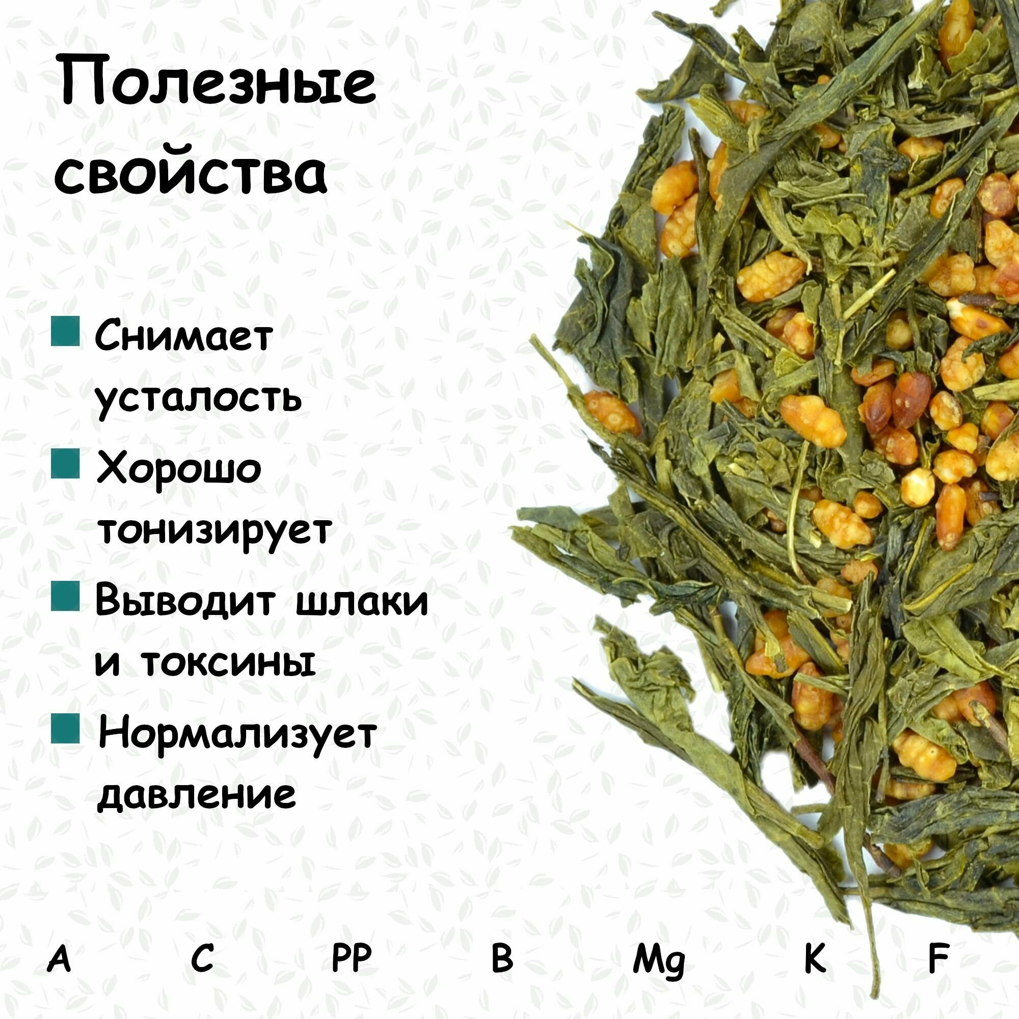 Чай листовой китайский Генмайча, зеленый чай с рисом, 500г