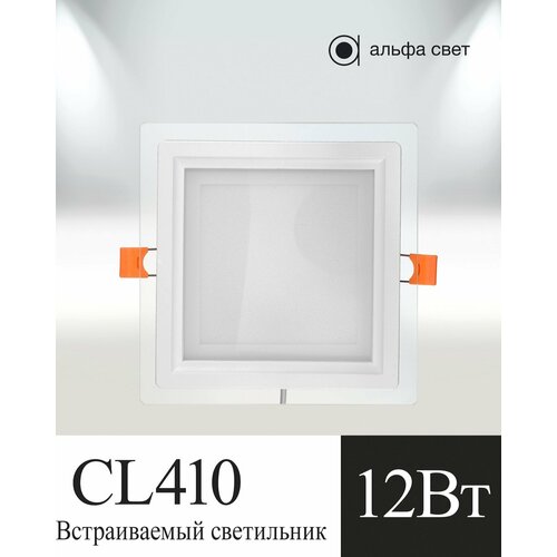 Встраиваемый светильник, потолочный, светодиодный, Альфа Свет, CL410, 12Вт, 4000к