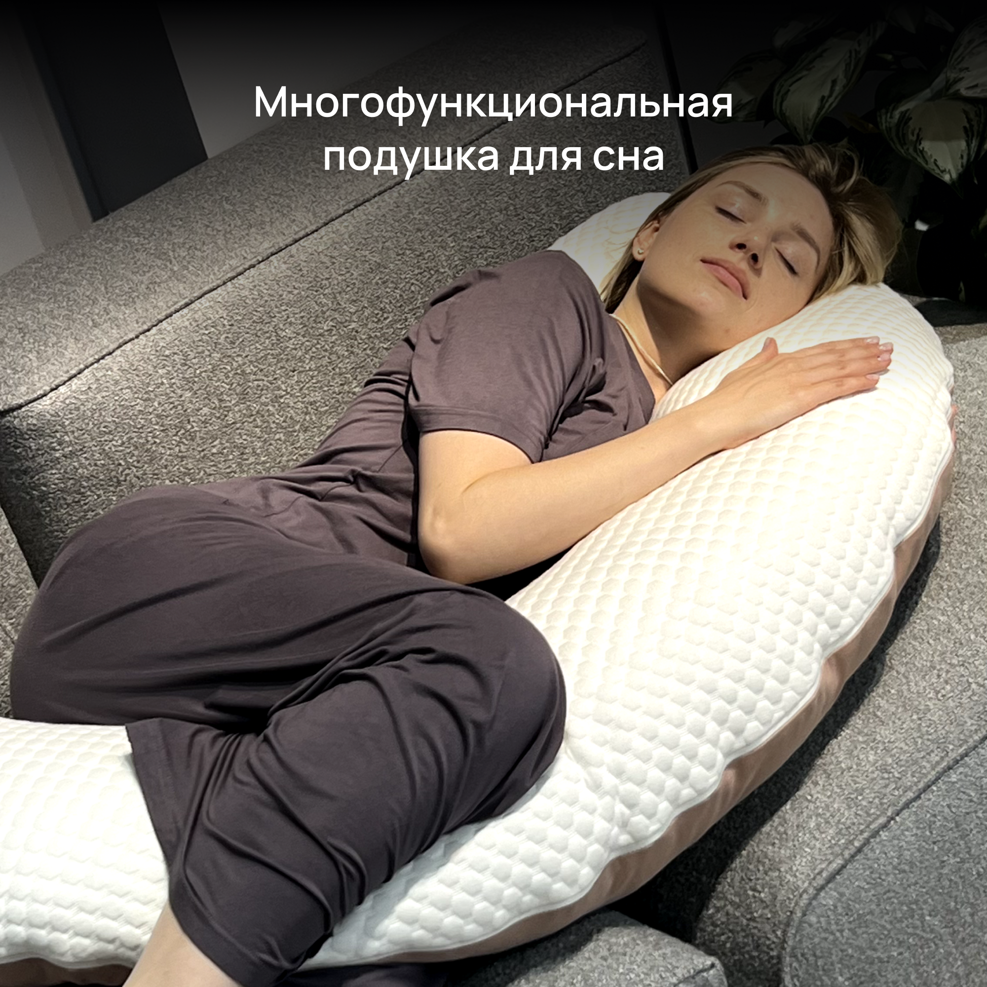 Подушка-обнимашка для сна и отдыха Cloud Pillow 160 х 35 см - фотография № 7