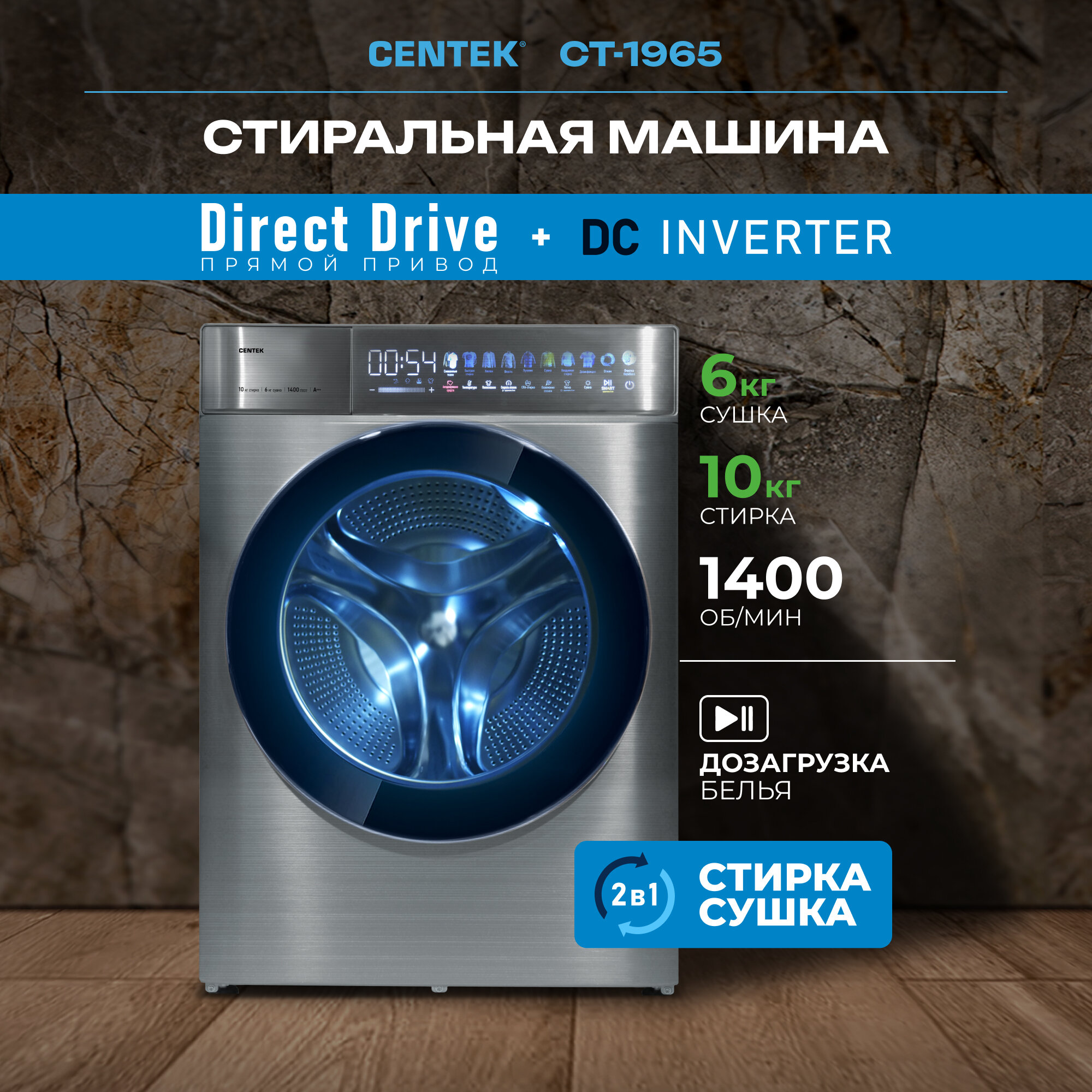 Стиральная машина CENTEK CT-1965/ серый/ 10 кг/ прямой привод/ сушка 6 кг