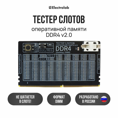 Тестер слотов оперативной памяти DDR4 v20 130000₽