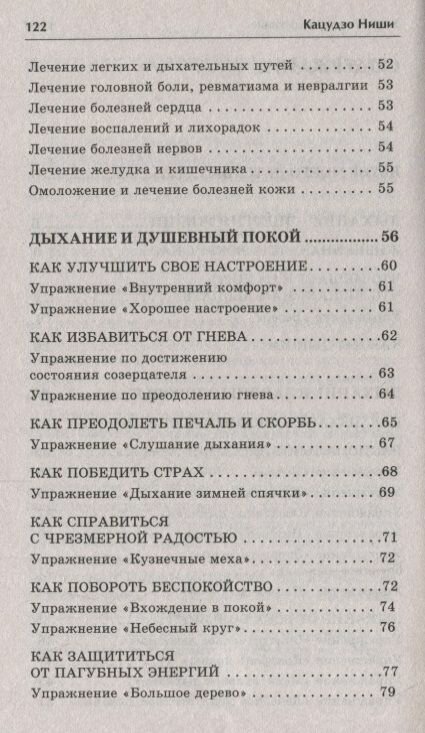 Энергетическое дыхание (Ниши Кацудзо) - фото №3