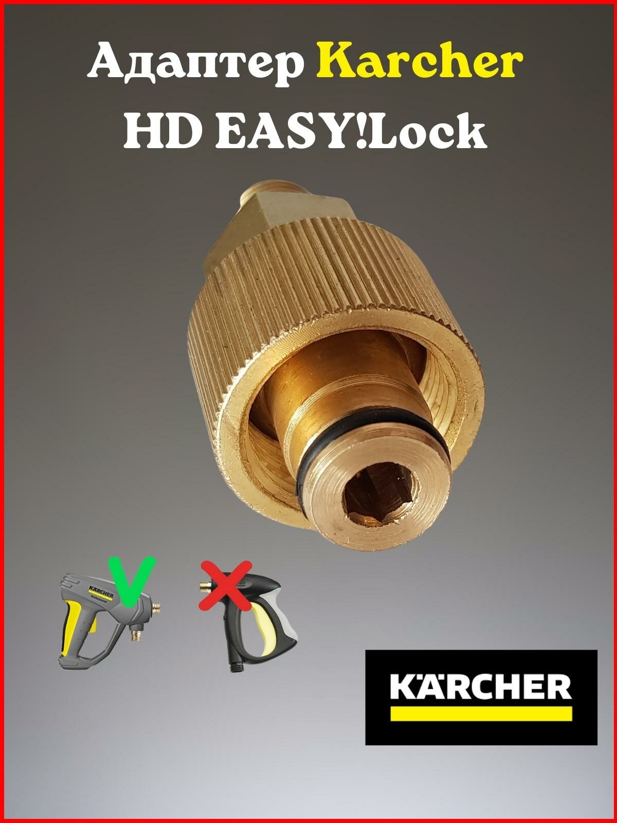 Адаптер для моек высокого давления Karcher HD EASY!Lock (Керхер Изи лок) - фотография № 3