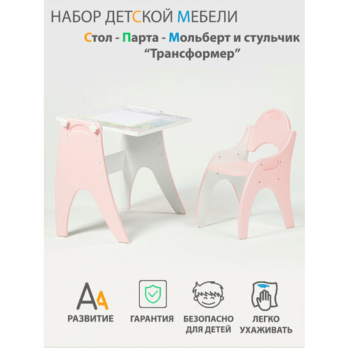 Растущий набор детской мебели Стол - Парта - Мольберт и стульчик 