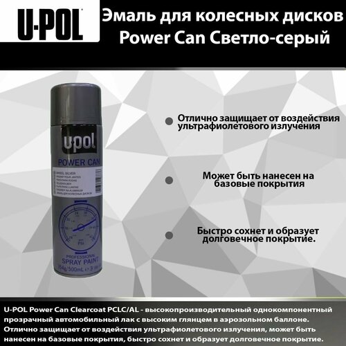 Эмаль для колесных дисков Power Can 500 мл Светло-серый 1120₽
