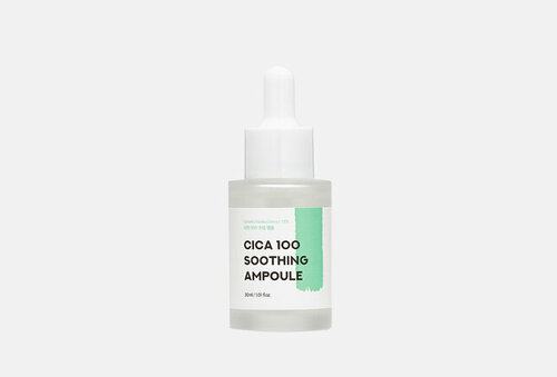 Сыворотка с центеллой азиатской CICA 100 SOOTHING AMPOULE