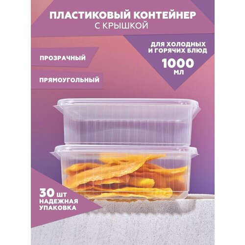 фото Контейнеры одноразовые clever paper, с крышками, пластик, прозрачные, 1000 мл, набор 30 шт.