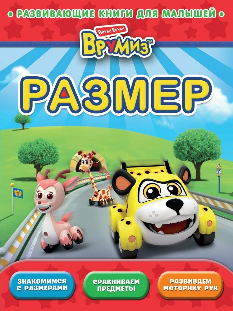 Размер