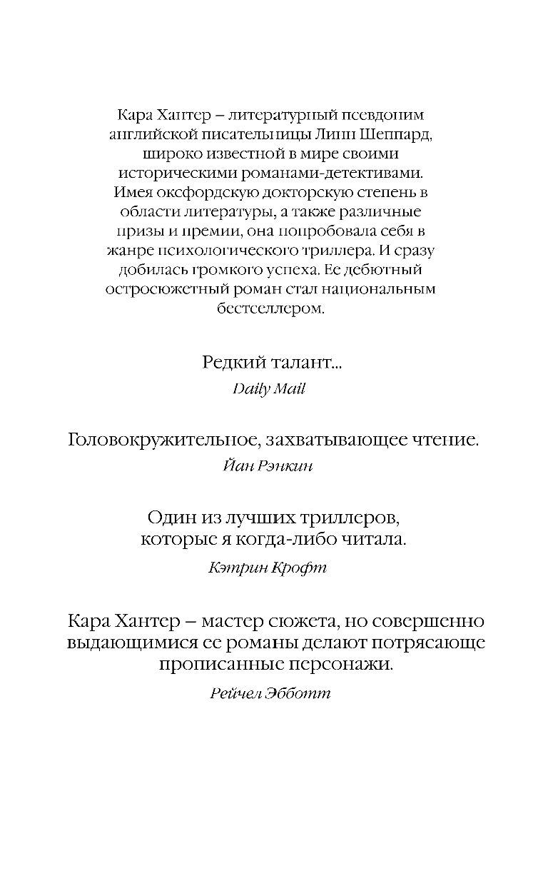 Выхода нет (Кара Хантер) - фото №4