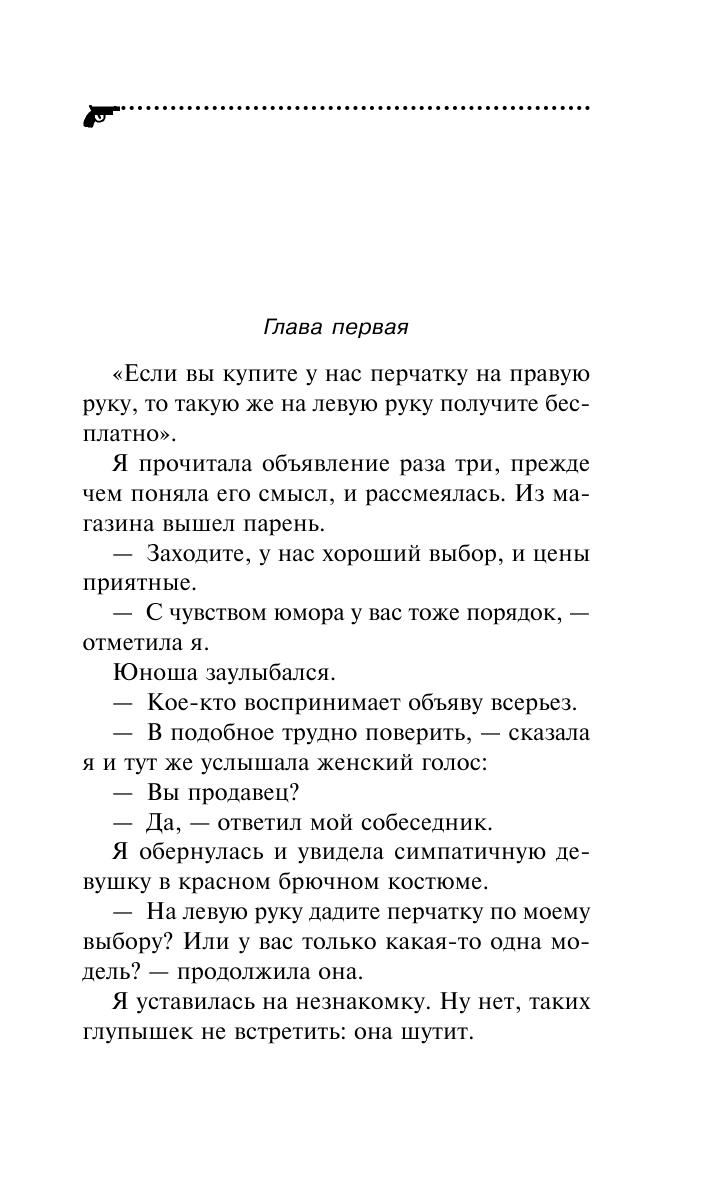 Темные предки светлой детки (Донцова Дарья Аркадьевна) - фото №8