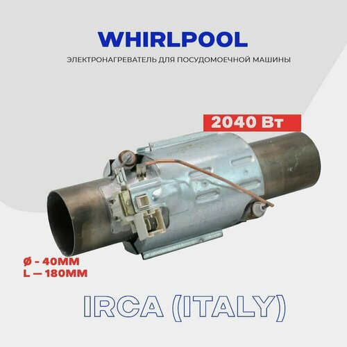 Тэн 481225928892 для посудомоечной машины Whirlpool - 2040 Вт. / D - 40 мм, L - 180 мм. тэн 484000000610 посудомоечной машины whirlpool candy 2040w