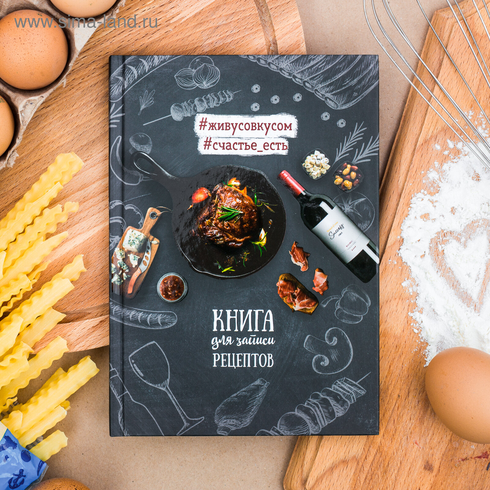 Кулинарная книга "Книга для записи рецептов", А5, 80 листов