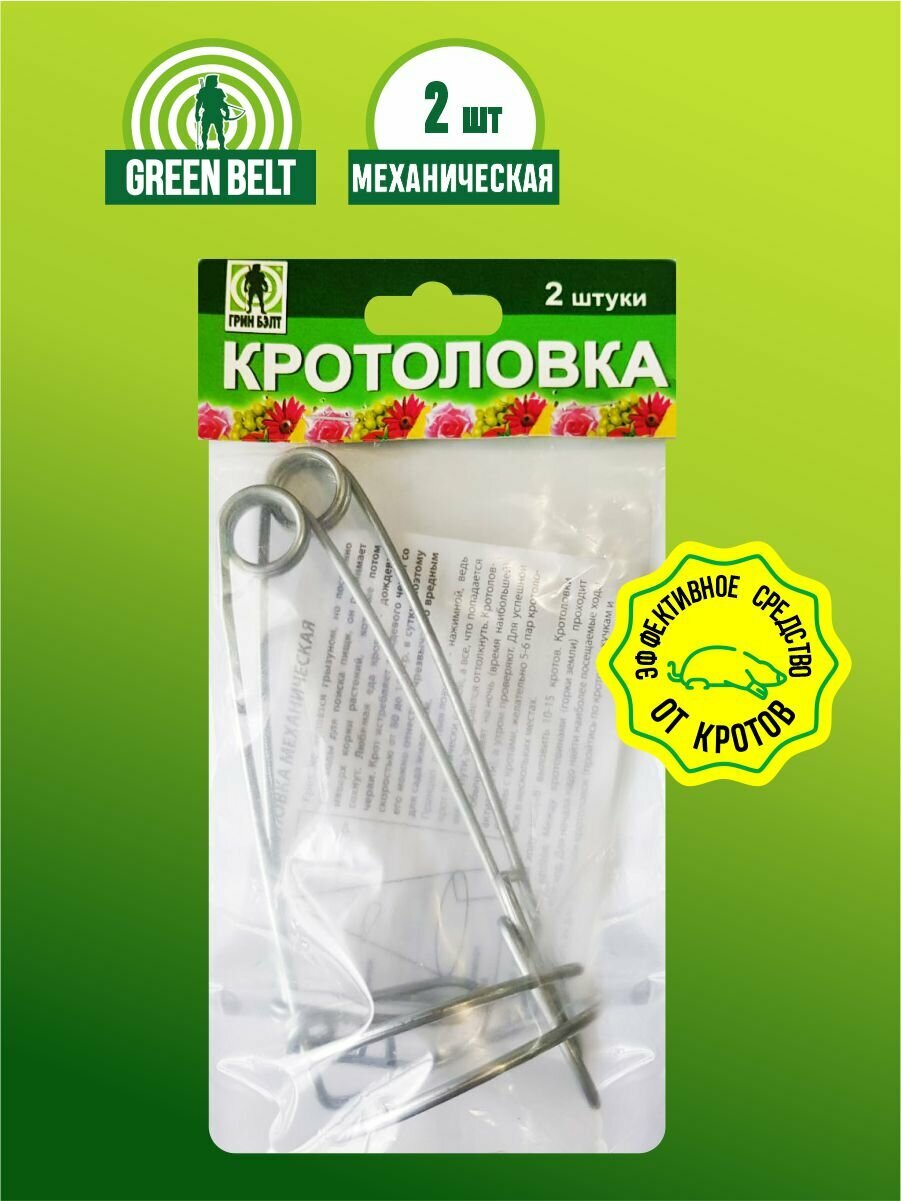 Кротоловка Green Belt 2 шт 03-761 серебристый 2 шт. - фото №5