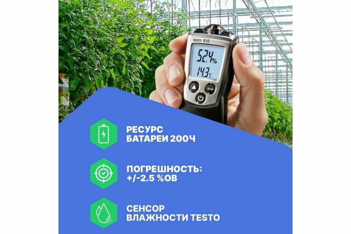 Термогигрометр Testo - фото №17