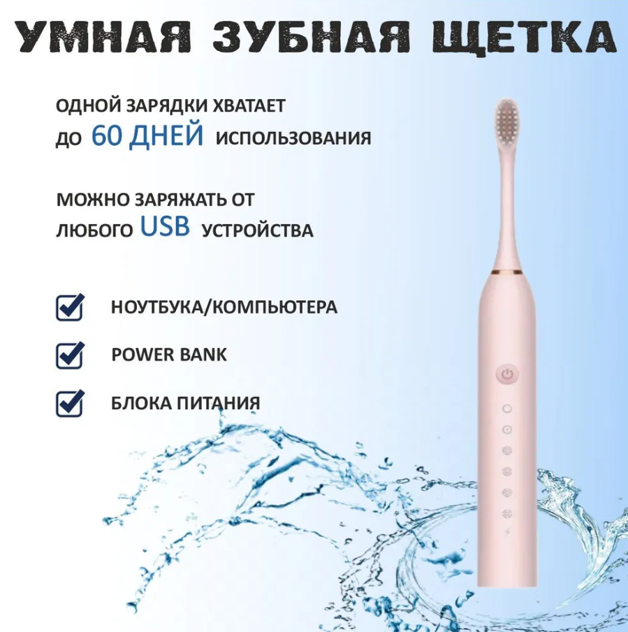 Электрическая зубная щетка X-3, 4 сменных насадки, 6 режимов, Розовая - фотография № 6