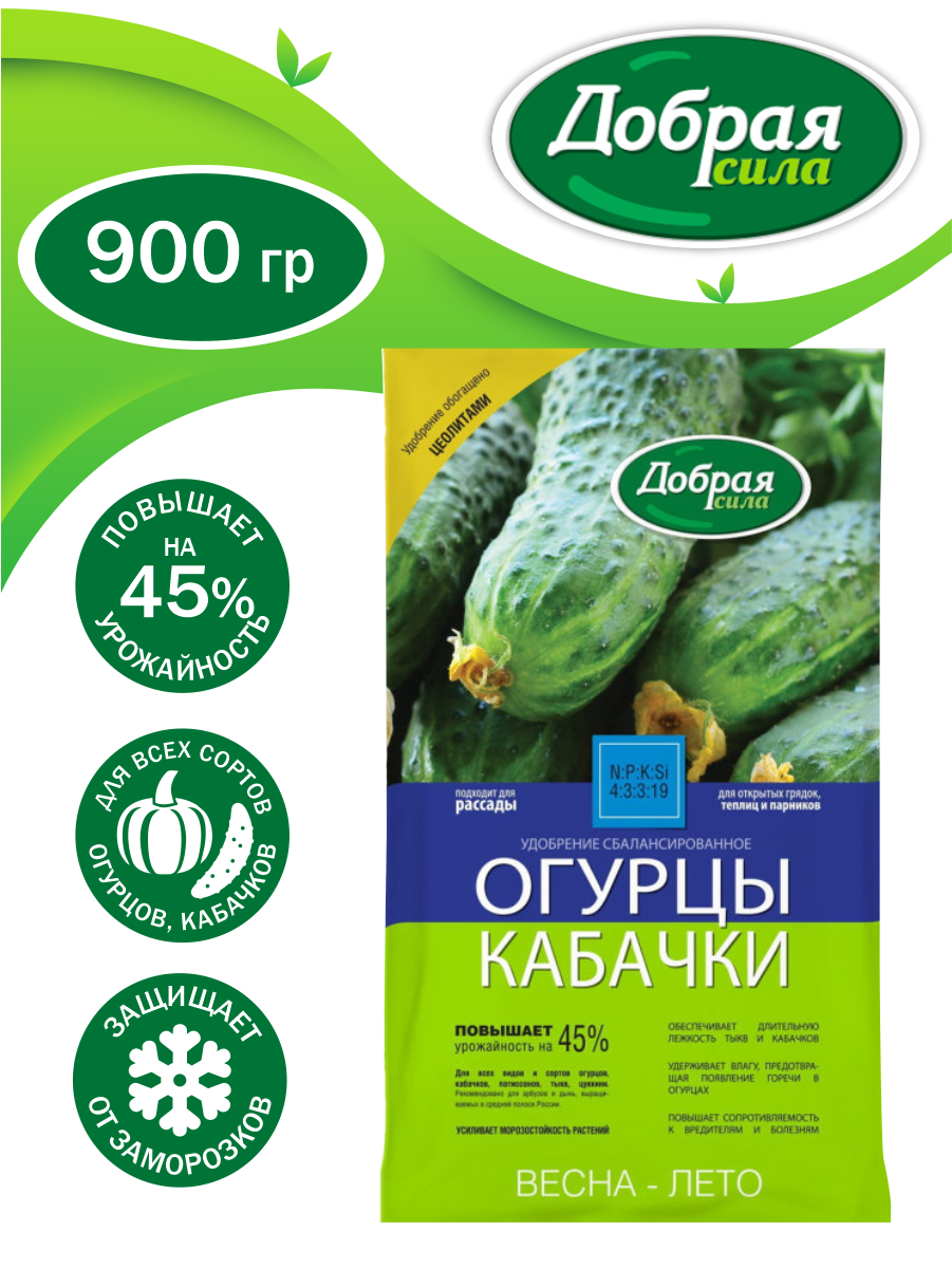 Удобрение Добрая сила Огурцы-Кабачки, 1 л, 0.9 кг, 1 уп. - фото №2