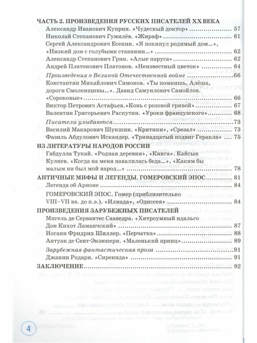 Учимся писать сочинение 6 класс К учебнику В Я Коровиной и др Литература 6 класс В двух частях - фото №5