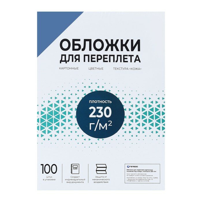 Обложки для переплета картонные ГЕЛЕОС А4, тиснение под "кожу" белые 100 шт. - фото №6