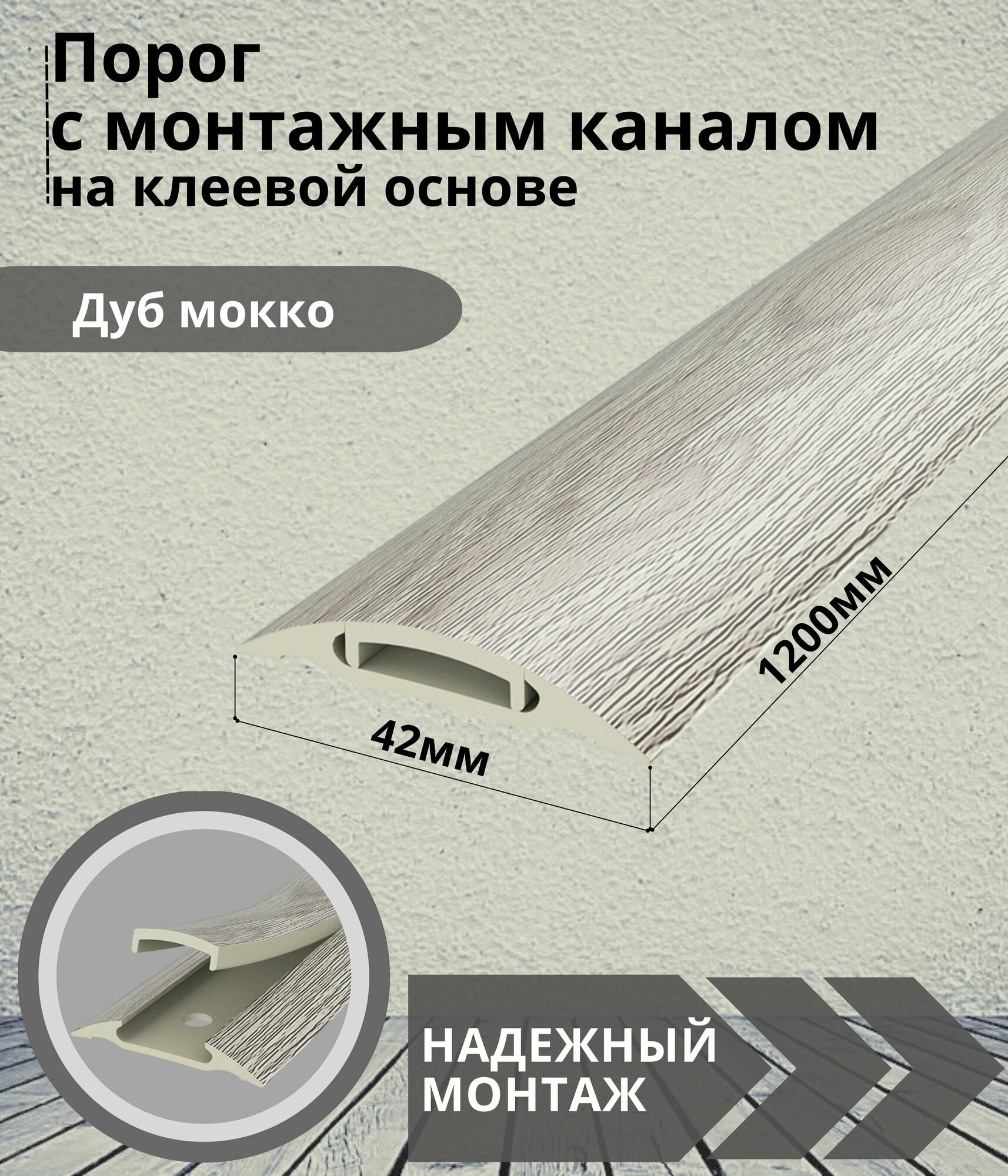 фото Порог самоклеящийся с монтажным каналом IDEAL(Идеал) коллекция ПМК для напольных покрытий, пластик ПВХ, 229 дуб латте, 42 х 1200 мм - 1 шт.