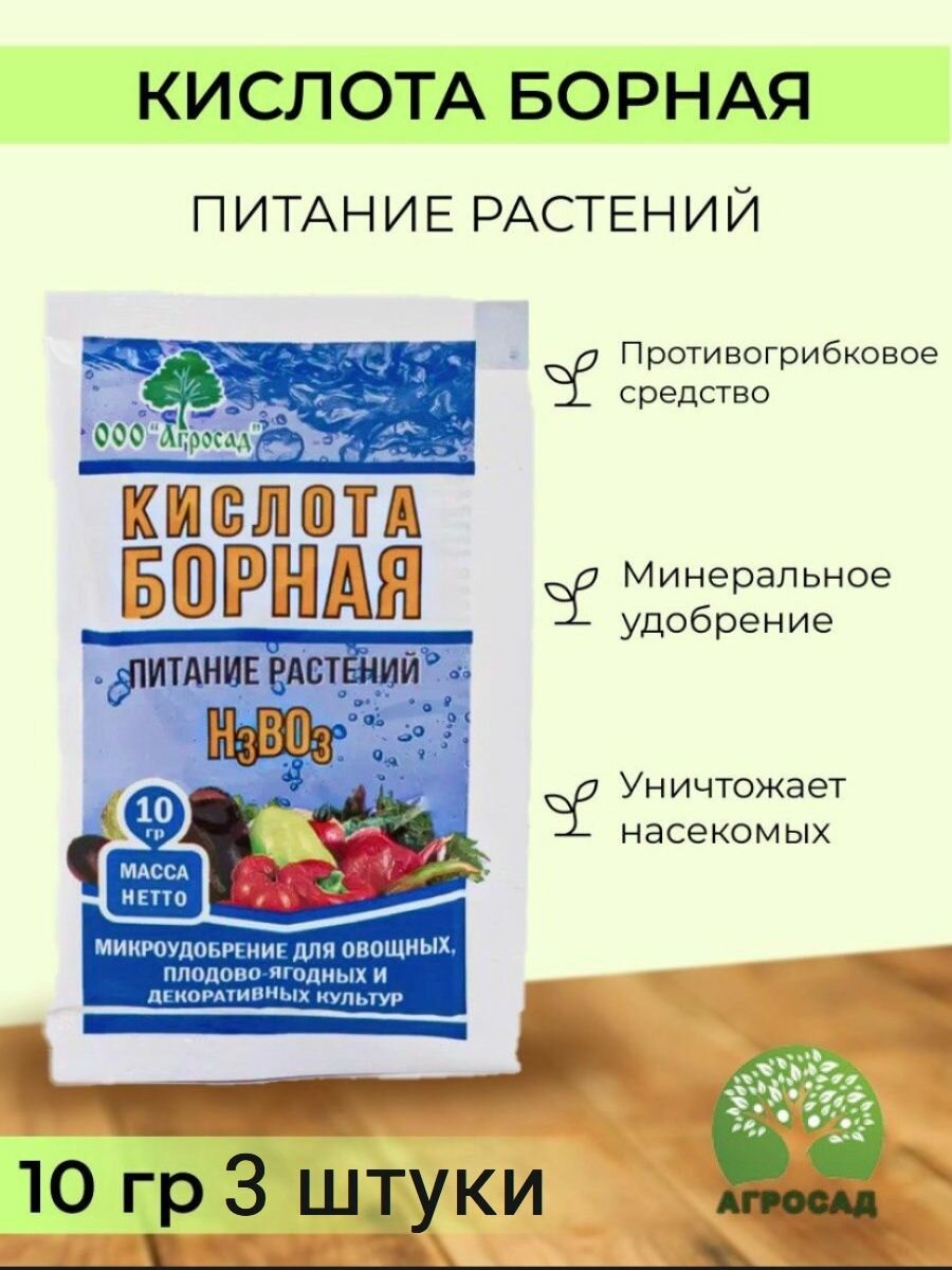 Средства защиты растений от болезней Кислота Борная 3 шт