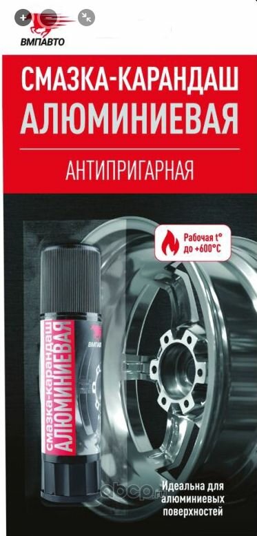 фото Алюминиевая Смазка-Карандаш, 13Г Блистер ВМПАВТО арт. 8041