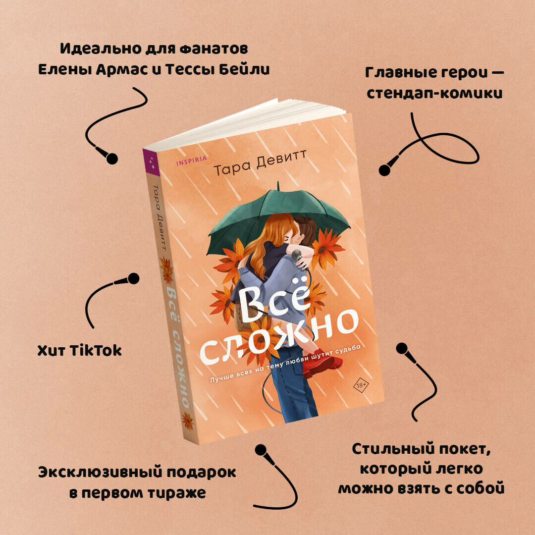 Все сложно (Тара Девитт) - фото №4