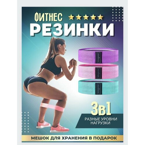 Тканевые спортивные резинки для фитнеса и спорта набор 3 шт 640₽