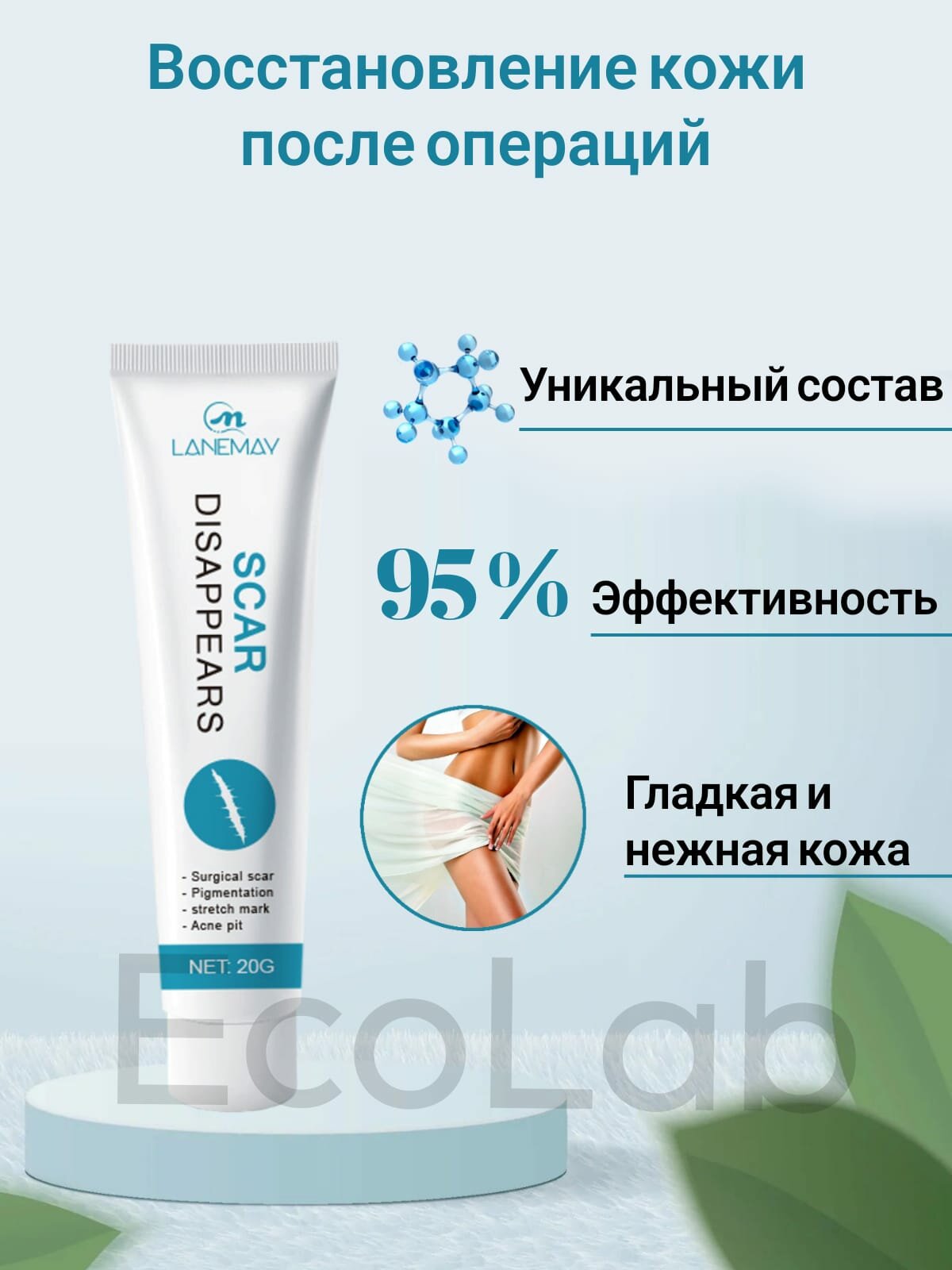 Картинки "Lanemay" Гель от шрамов, 20 г