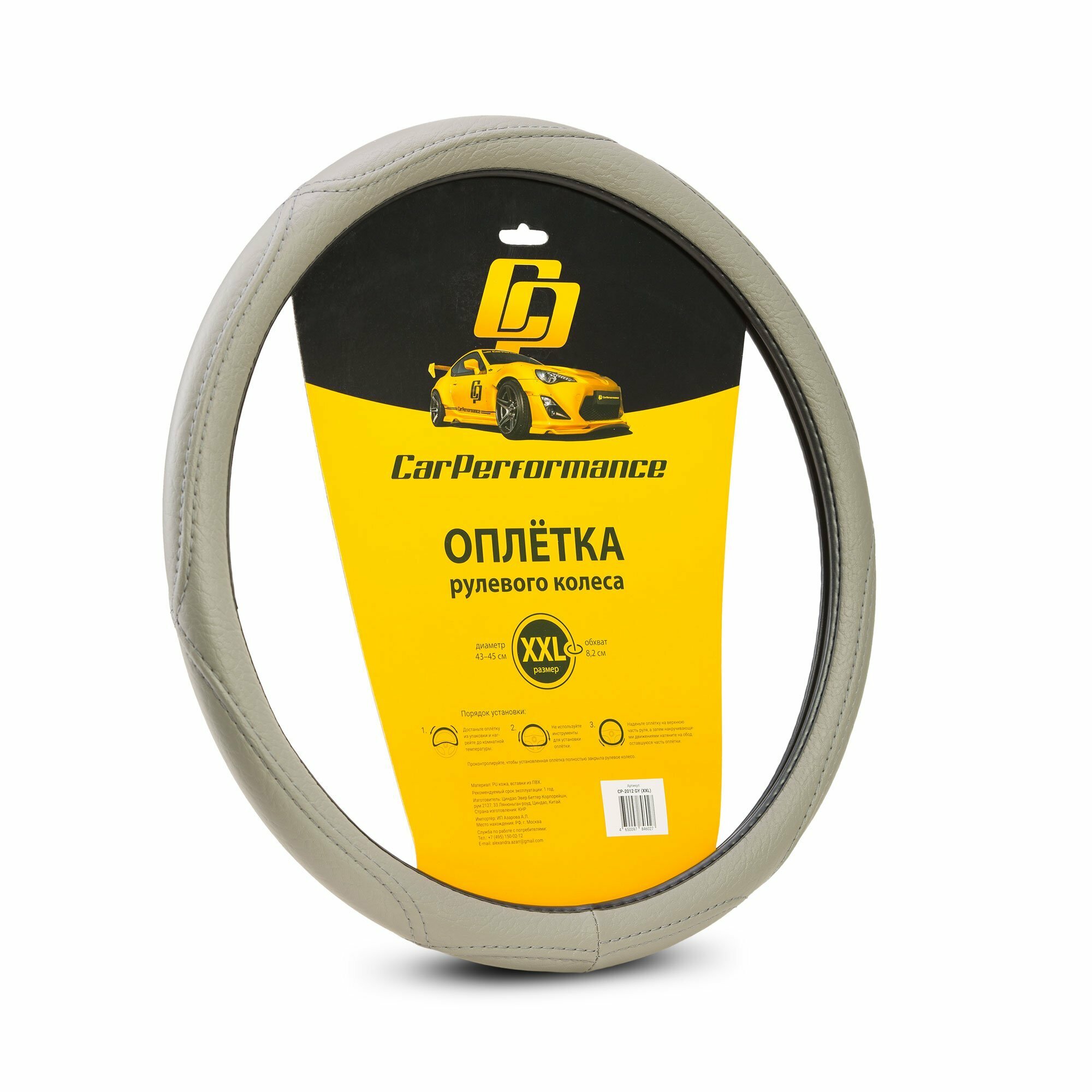 Оплетка руля CP-2012 GREY (XXL) "CAR PERFORMANCE" искусственная кожа AUTOPROFI