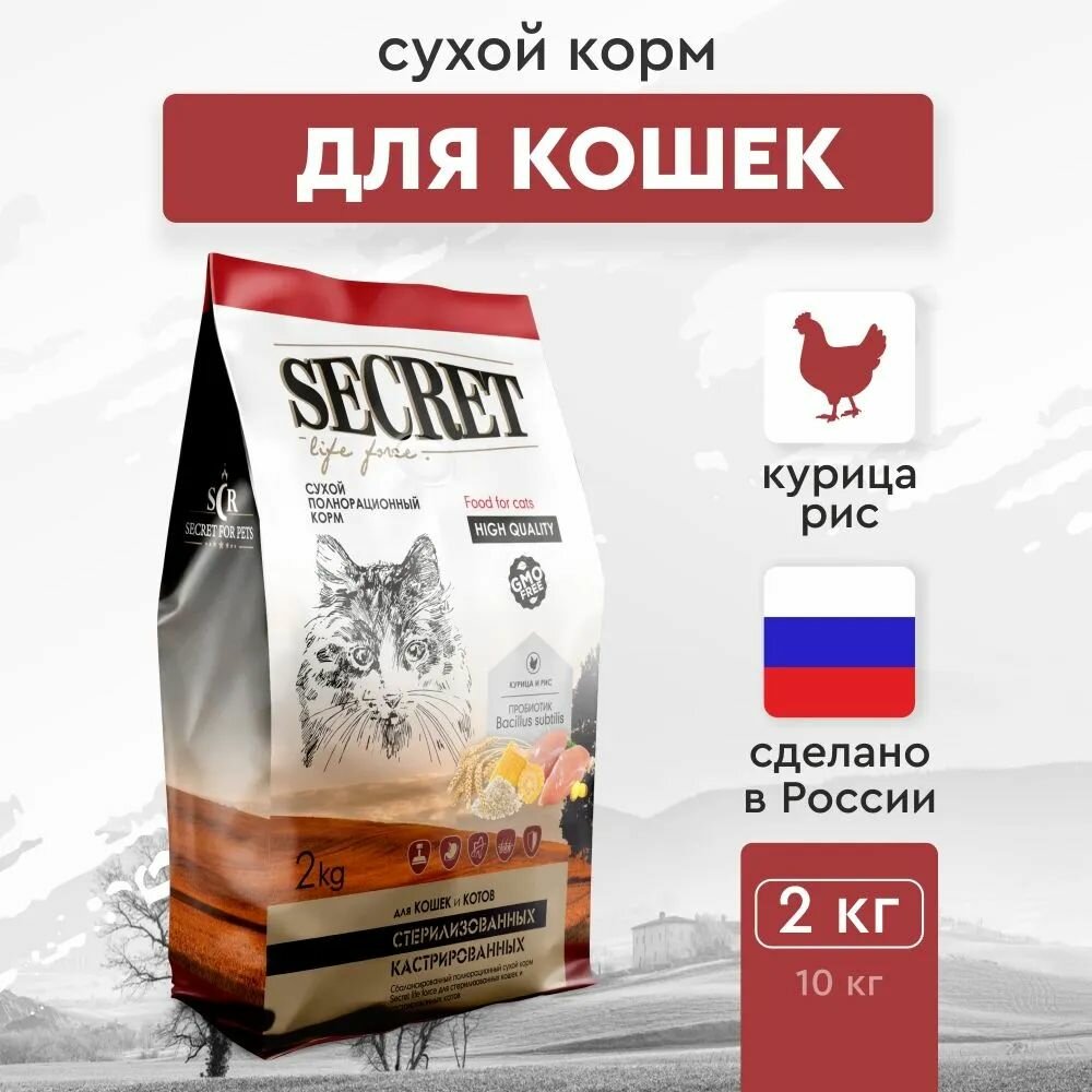 фото Сухой корм Secret Life Force 2 кг для кошек лосось