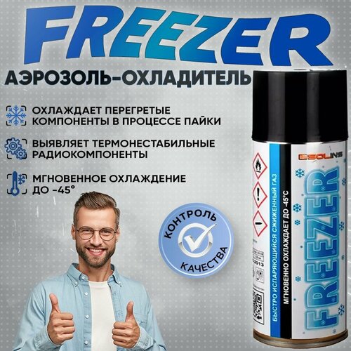 Аэрозоль - охладитель Freezer Solins объем 400мл — купить в интернет ...