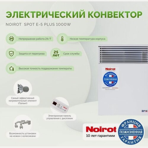 Изображение товара Конвектор Noirot Spot E-5 1000 Plus