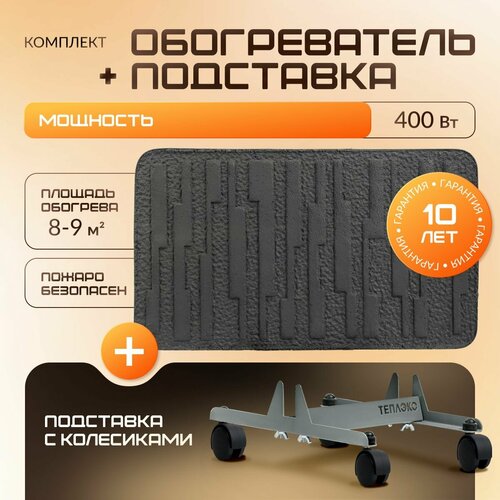 Обогреватель Теплэко из натурльного минерального сырья с добавлением шунгита, оздоровительный эффект+подставка