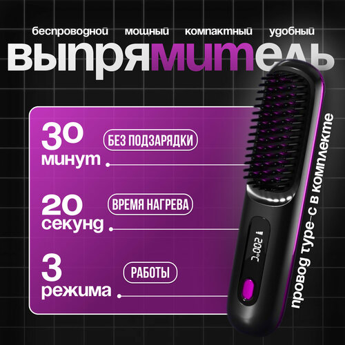 Расческа выпрямитель для волос профессиональная 2025₽