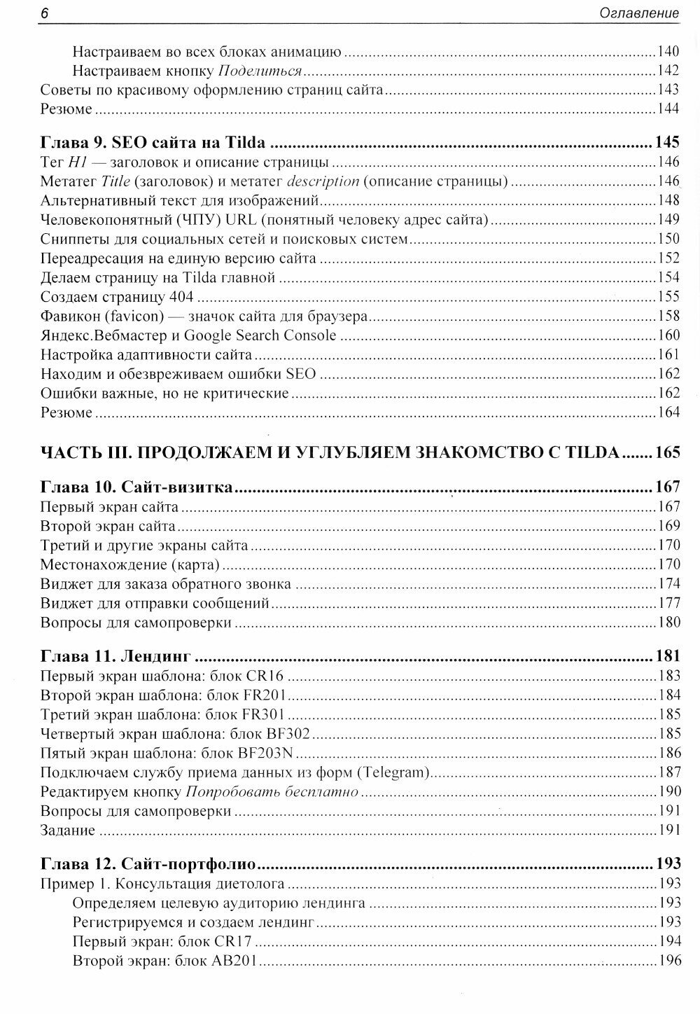 Создание сайтов на Tilda с использованием искусственного интеллекта