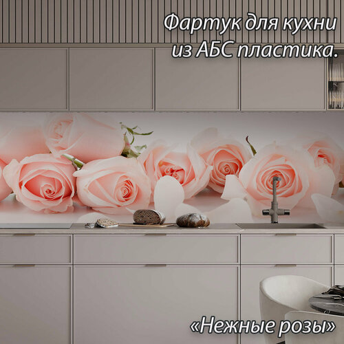 Фартук для кухни из АБС пластика 