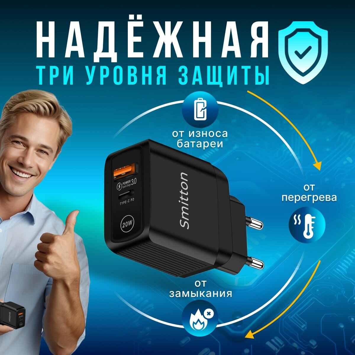 Быстрая зарядка для телефона 20Вт **Smitton** адаптер для type с планшета, айфон, сетевое зарядное устройство — фото 1