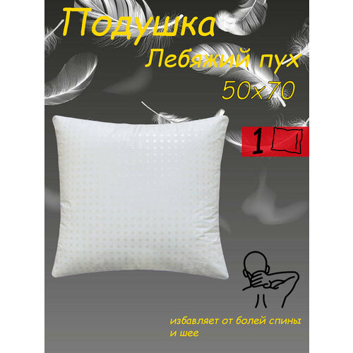 Подушка для сна 50х70 см от бренда ООО Яфтекс 1190₽