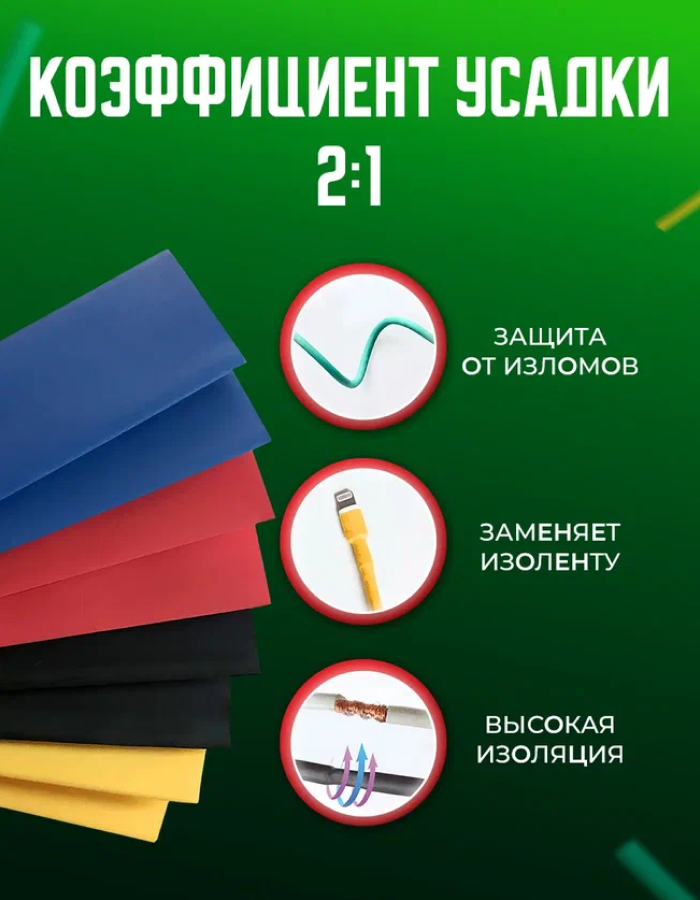 Термоусадка для проводов набор из 328 штук — фото 1