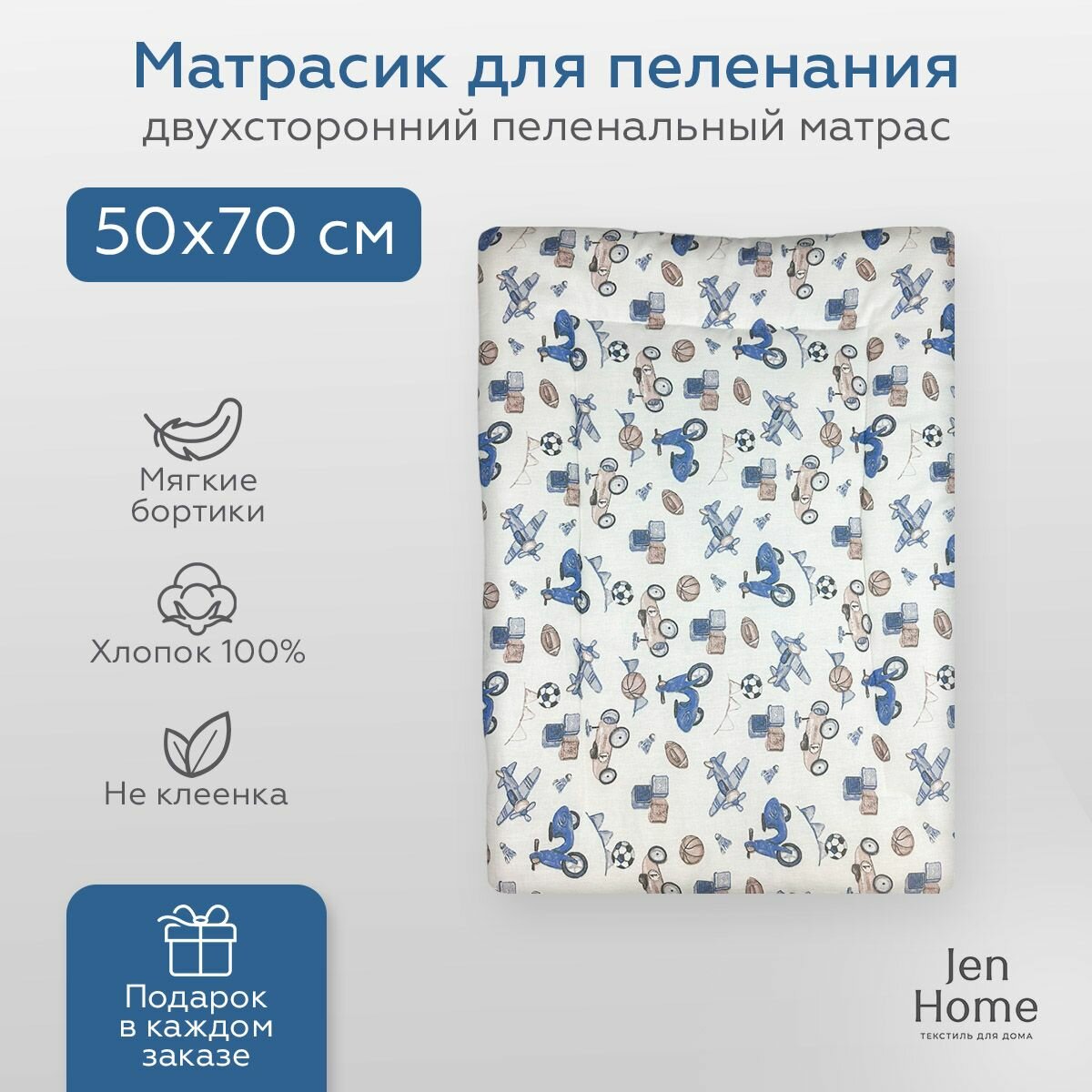 Матрас для пеленания JenHome 100% хлопок, размер 50x70 Мотоциклы