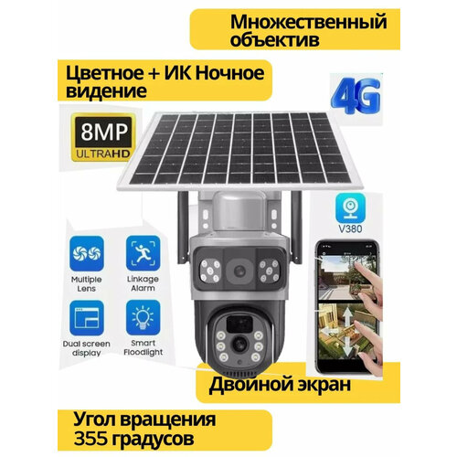 Камера видеонаблюдения уличная V380 Pro с 10-кратным зумом и солнечной батареей 9590₽