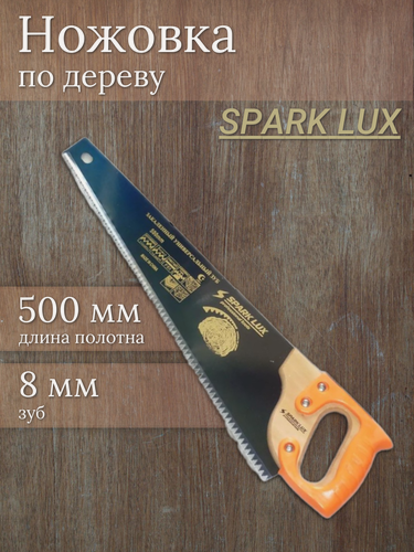 Изображение товара Ножовка по дереву 500мм 8мм SPARK LUX