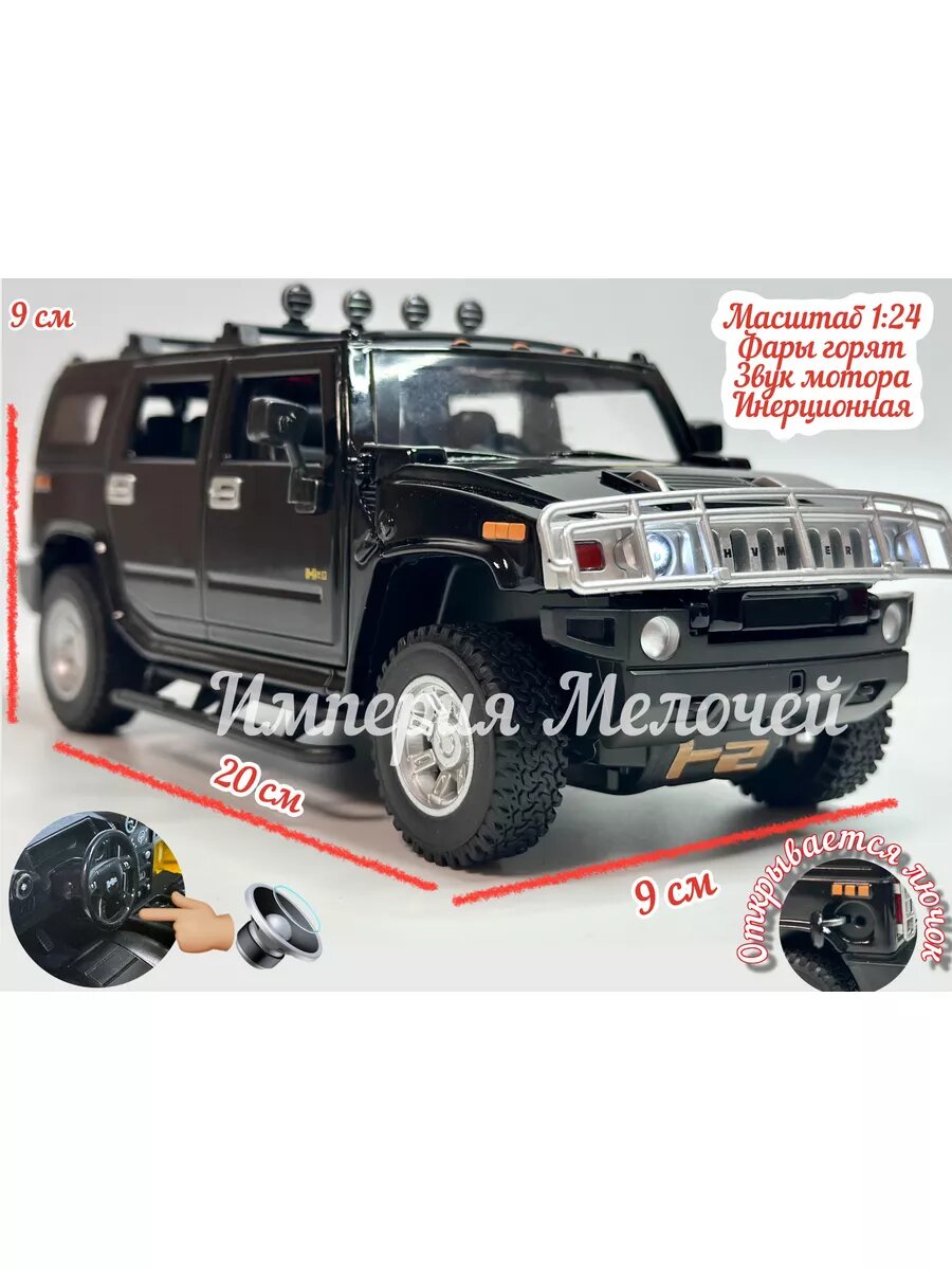 Металлические машинки Хаммер H2