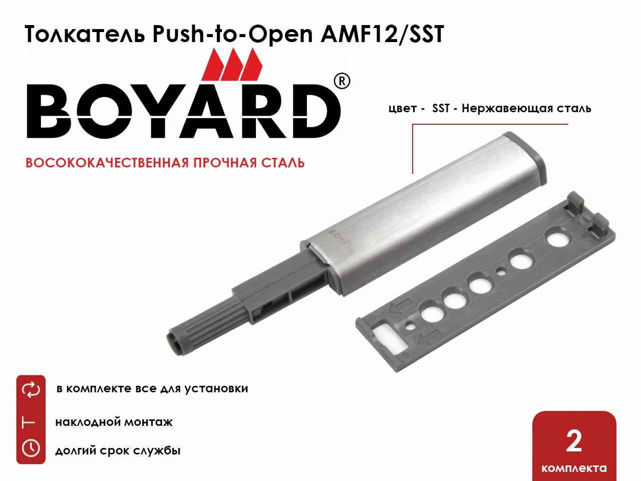 Толкатель Push-to-Open BOYARD / Без магнита / 2 шт.