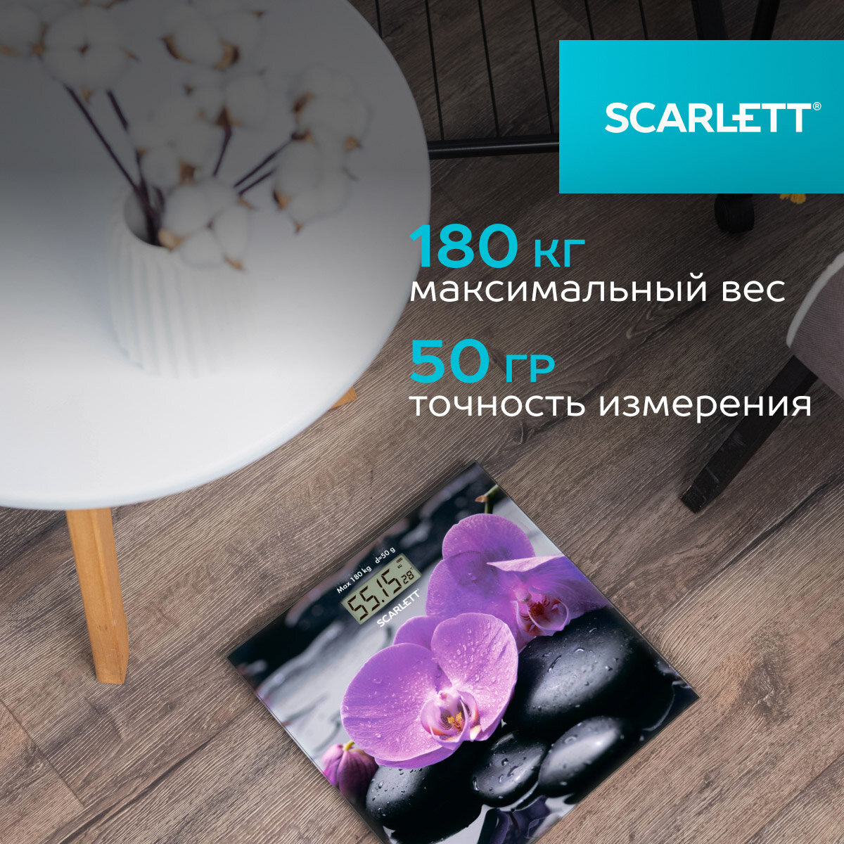 Картинки Весы напольные SCARLETT SC-BS33E067 батарейки в комплекте, 50 г деления